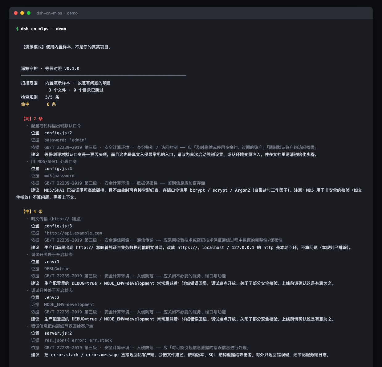 dsh-cn-mlps 演示模式输出